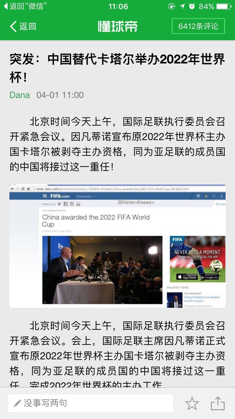 细心的网友也发现了网站是feifa不是FIFA